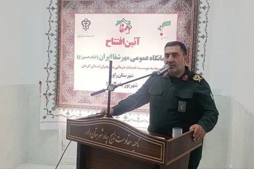 درمانگاه مهر شفا امام حسین (ع)، نماد همدلی و خدمت به جامعه است
