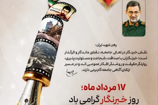 رسالت خبرنگاری در تراز انقلاب اسلامی، نه روایتِ صرفِ پدیده&zwnj;ها که کشفِ معنا از لابه&zwnj;لای رویدادهاست