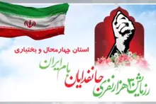برگزاری رزمایش ۳۰هزارنفری جان فدایان بام ایران