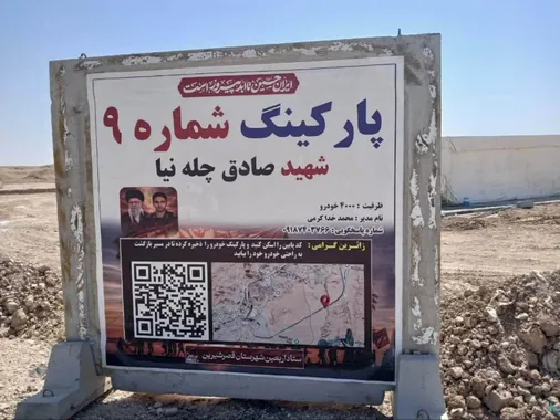 پارکینگ ۴ هزار خودرویی زائران با همت آموزشگاه شهید ثابت&zwnj;خواه نیروی زمینی سپاه در مرز خسروی راه&zwnj;اندازی شد