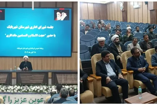 جلسه شورای اداری شهرستان شهربابک برگزار شد