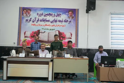 برگزاری مسابقات قرآن کریم در سپاه فتح کهگیلویه و بویراحمد