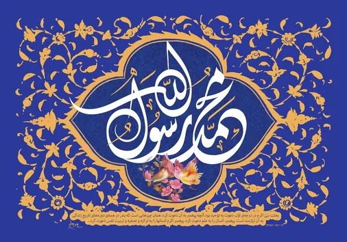 پیام تبریک سازمان پیشکسوتان سپاه به مناسبت عید مبعث