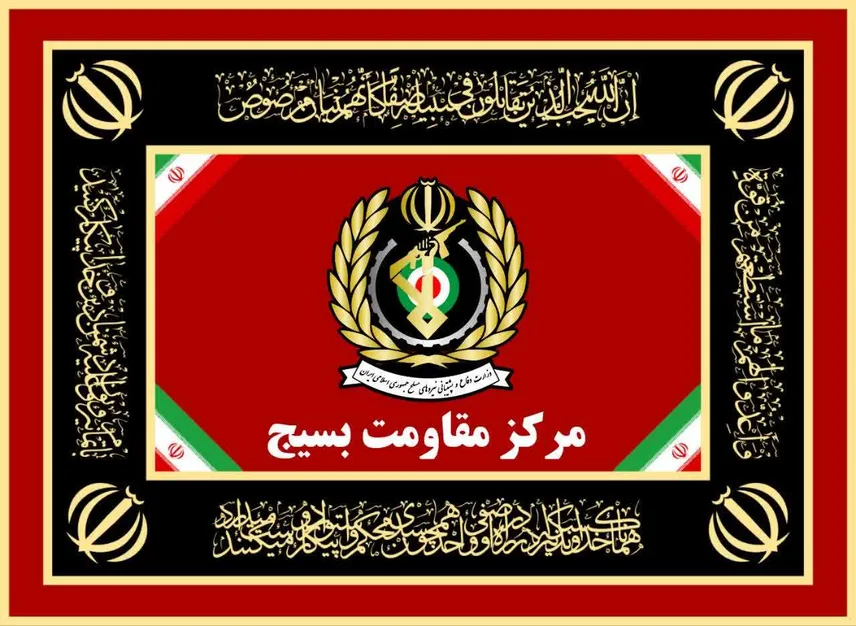 پیام روابط‌عمومی مرکز مقاومت بسیج وزارت دفاع درپی شهادت سردار نائینی