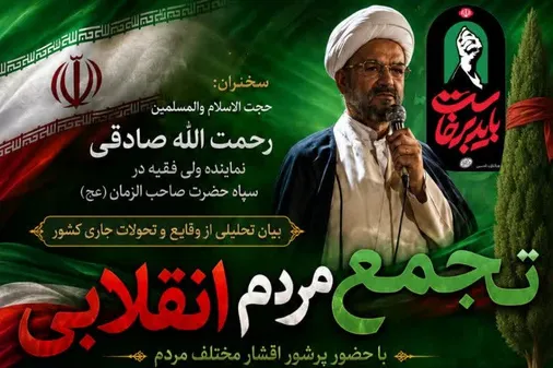 پیام دعوت روابط عمومی سپاه صاحب الزمان (عج)