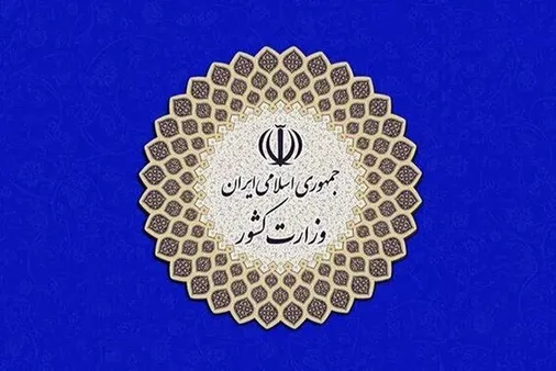 بیانیه وزارت کشور در حمایت از سپاه پاسداران انقلاب اسلامی