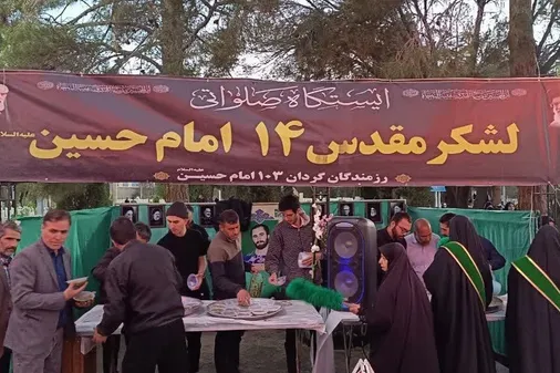 برپایی موکب پذیرایی بمناسبت سی و نهمین سالگرد علمدار لشکر مقدس ۱۴ حضرت امام حسین (علیه السلام) سردار شهید حاج حسین خرازی