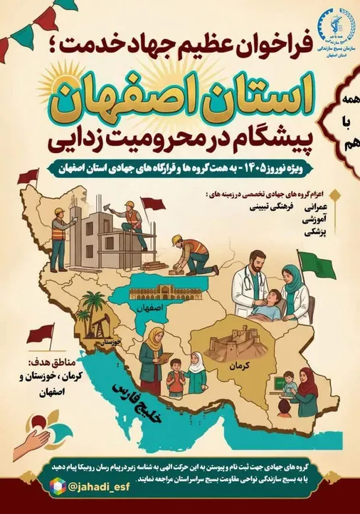فراخوان عظیم جهاد خدمت