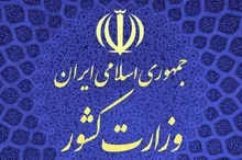 بیانیه تحلیلی شورای امنیت کشور درباره اقدامات تروریستی دی ماه ۱۴۰۴
