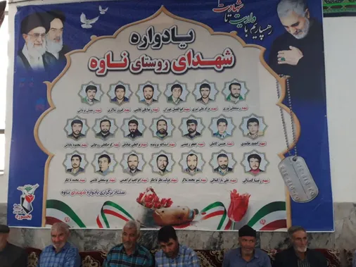 یادواره شهدای روستای ناوه با سخنرانی سردار اکبری برگزار شد