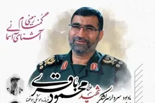 مراسم گرامیداشت سردار سرلشکر پاسدار حاج محمود باقری برگزار می شود