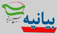 بیانیه بسیج اساتید دانشگاه جامع امام حسین علیه السلام به مناسبت شهادت سردار دکتر علی محمد نائینی