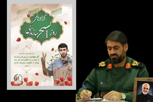 پیام سردار نعمت الله باقری به مناسبت هفته بسیج سازندگی