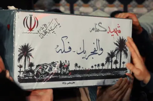 مراسم وداع با پیکر مطهر شهدای گمنام در مصلی بزرگ بابل