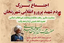 اجتماع مردم زنجان بمناسبت عید سعید غدیر و سالروز رحلت جانگداز بنیانگذار کبير انقلاب اسلامی حضرت امام خمینی(ره)