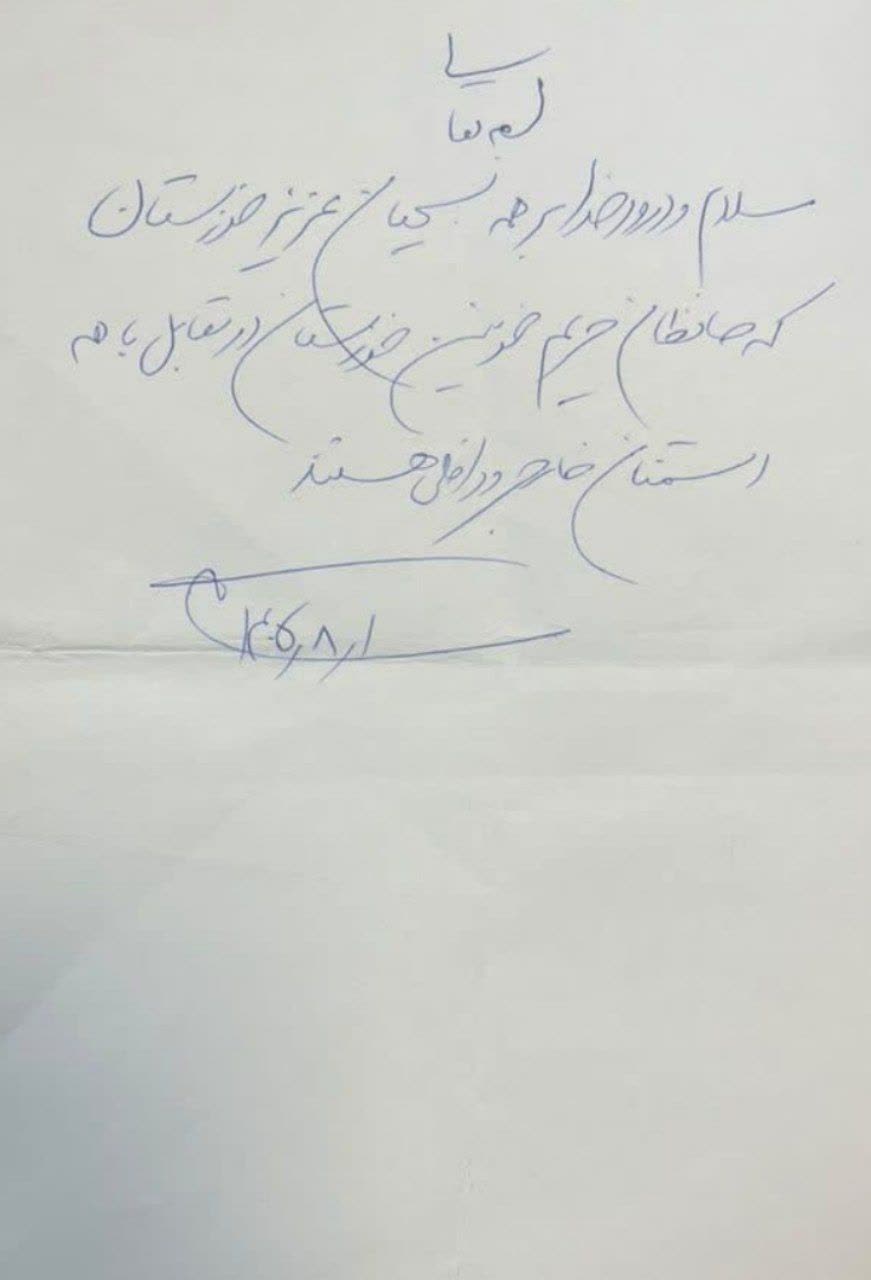 پیام و دست نوشته فرمانده کل سپاه به بسیجیان خوزستان پیام و دست نوشته فرمانده کل سپاه به بسیجیان خوزستان