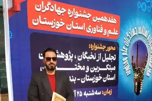 دریافت لوح تقدیر و نشان برتر علمی پژوهشی بسیجی مهندس میثم باوی