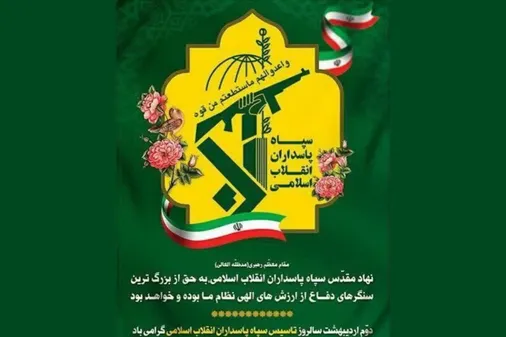 سپاه در حقیقت، مظهر عینی و مجسمی برای شعار&zwnj;های انقلاب اسلام