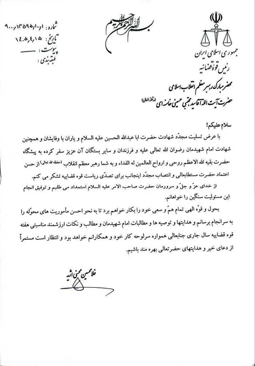 محسنی اژه&zwnj;ای: توصیه&zwnj;ها و مطالبات رهبری همواره سرلوحه کار دستگاه قضا خواهد بود