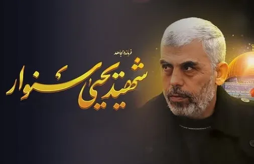 مراسم بزرگداشت شهید &laquo;سنوار&raquo; در تهران برگزار می&lrm;&zwnj;شود