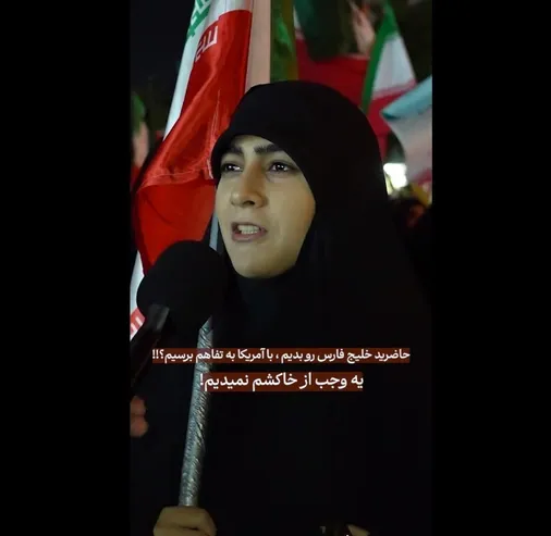 توصیه شهروند کرجی به آمریکای جنایتکار در خصوص نام خلیج فارس و پرچم ایران