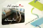 کلیپی زیبا از مراحل تصفیه آب در تصفیه‌خانه پساب نیروگاه سبلان برق امید