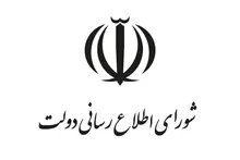 پیام تسلیت شورای اطلاع‌رسانی دولت در پی شهادت سردار سرتیپ پاسدار «علی محمد نایینی»