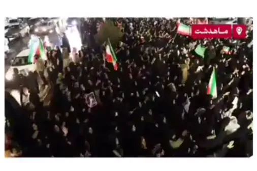 قدردانی مردم انقلابی ماهدشت از نیروهای سپاه، ارتش، انتظامی و بسیج در اجتماع مردمی