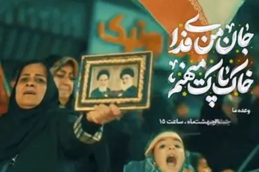 برگزاری همایش سراسری اقتدار عظیم جان فدا برای ایران امام رضایی در زنجان