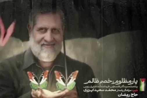 بزرگداشت اولین سالگرد شهادت سرلشکر پاسدار شهید حاج محمد سعید ایزدی(حاج رمضان)