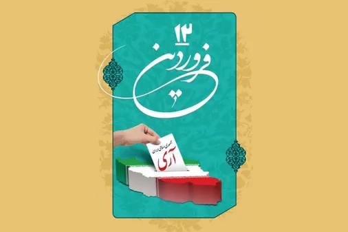 بیانیه سپاه حضرت عباس علیه&zwnj;السلام به مناسبت ۱۲ فروردین روز جمهوری اسلامی