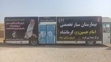 آغاز ارائه خدمات درمانی بزرگترین بیمارستان سیار غرب آسیا به زائران اربعین در مرز خسروی
