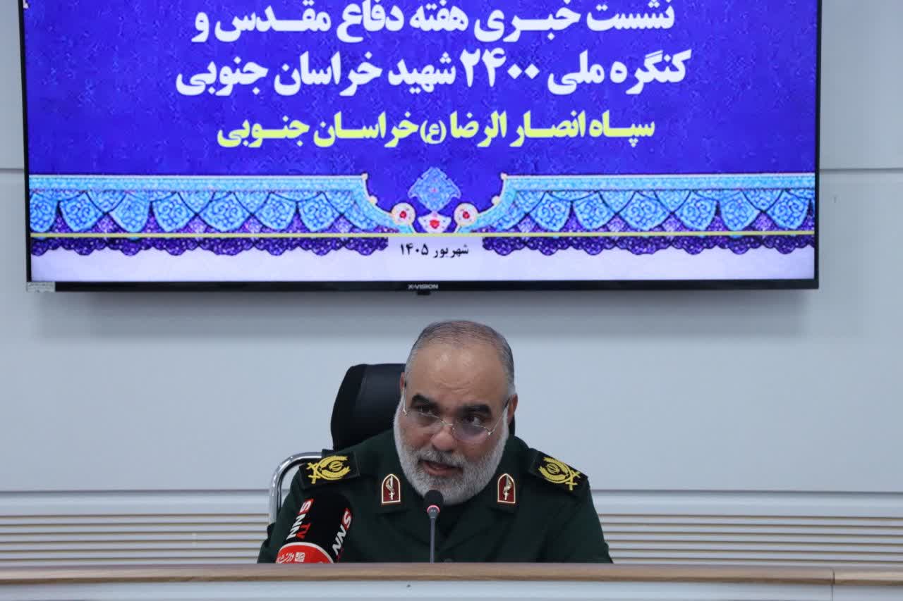برگزاری اجلاسیه نهایی کنگره ۲۴۰۰ شهید خراسان جنوبی در هفته دفاع مقدس/ اجرای ۹۳۰ عنوان برنامه هفته دفاع مقدس در استان