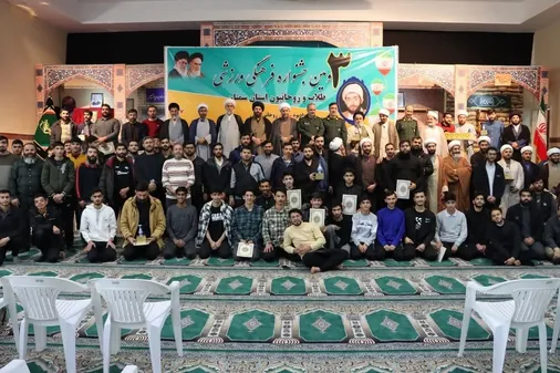 سومین جشنواره فرهنگی ورزشی طلاب و روحانیون استان سمنان با معرفی تیم های برتر به کار خود پایان داد