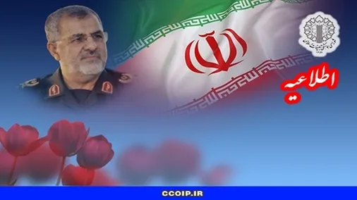 دعوت به مراسم گرامیداشت سپهبد شهید حاج محمد پاکپور