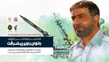 فرمانده دانشگاه جامع امام حسین (ع) از حضور بانوان در دوره روایت پیشرفت خبر داد و آن‌ها را راویان تمدن نوین و هویت‌ساز انقلاب خواند.