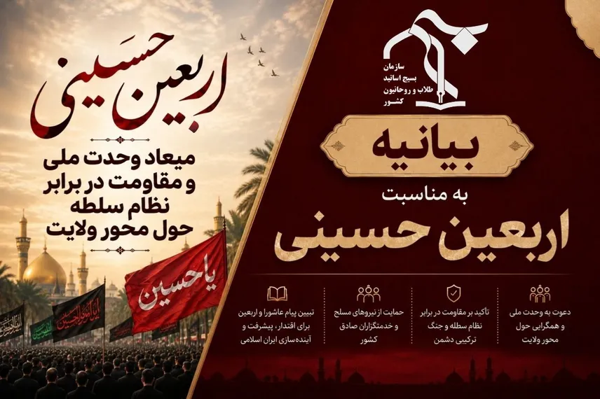 اربعین حسینی، میعاد وحدت ملی و مقاومت در برابر نظام سلطه حول محور ولایت