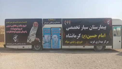 آغاز ارائه خدمات درمانی بزرگترین بیمارستان سیار غرب آسیا به زائران اربعین در مرز خسروی