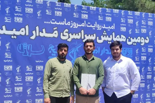 تجلیل از خبرگزاری بسیج لرستان در دومین همایش سراسری مَدار امید
