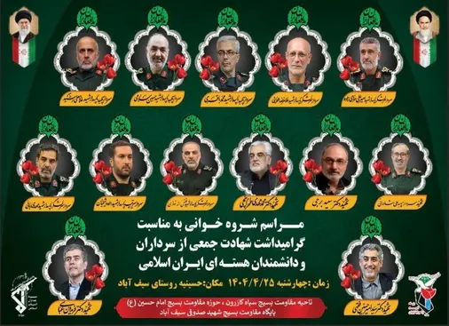برگزاری مراسم شروه خوانی در راستای گرامیداشت سرداران شهید و شهدای جنگ تحمیلی در کازرون