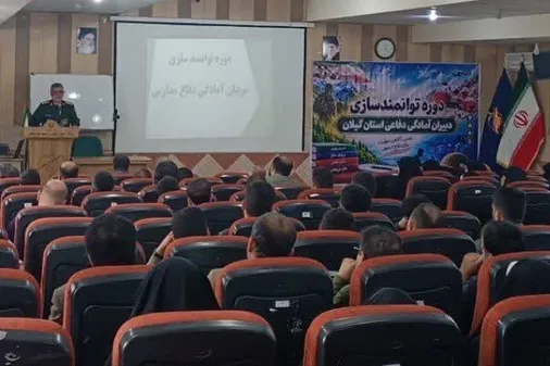 دوره توانمندسازی دبیران آمادگی دفاعی گیلان برگزارشد