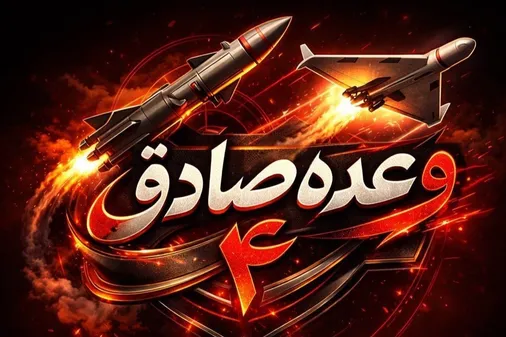 موج ۳۹ عملیات وعده صادق۴ به یاد شهدای اقتدار اجرا شد + فیلم