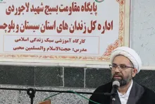 سیره اهل‌بیت(ع)؛ نقشه راه سبک زندگی اسلامی در کارگاه آموزشی بسیجیان اداره‌کل زندان‌های استان