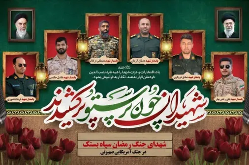 آیین تشییع شهدای مدافع وطن شهرستان بستک