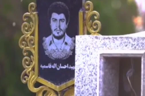 مستند دیدنی پاسدار امام از زندگی شهید والامقام احسان الله قاسمیه