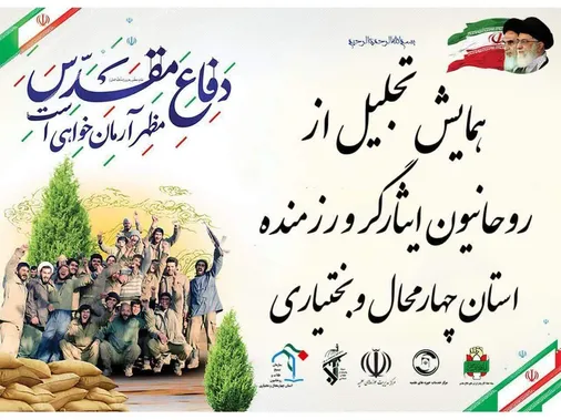 همایش روحانیون رزمنده و ایثارگر چهارمحال و بختیاری برگزار شد