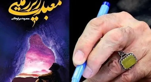 نقش&zwnj;آفرینی مقنیان یزدی در دفاع مقدس