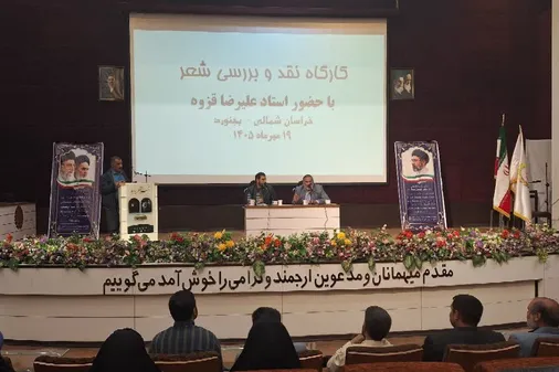 تجلیل از شهدای هنرمند در آیین شب شعر خراسان شمالی