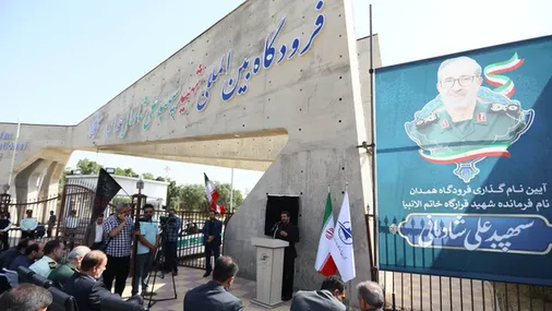 نامگذاری رسمی فرودگاه همدان به نام سپهبد شادمانی