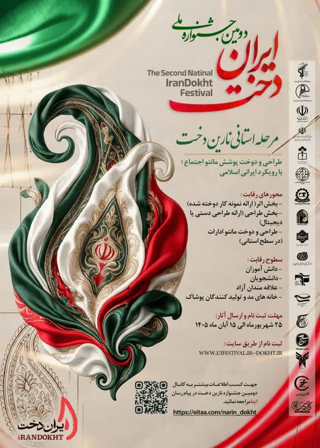 دومین جشنواره استانی «ناریندخت» در یزد فراخوان داد دومین جشنواره استانی «ناریندخت» در یزد فراخوان داد